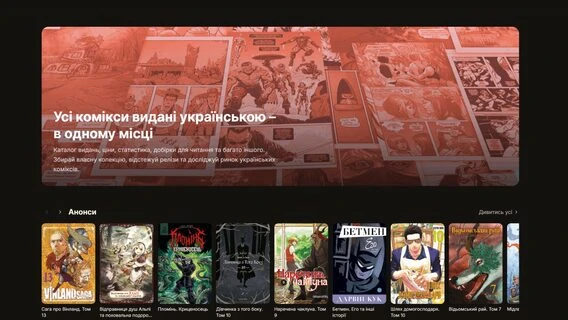 В Україні з'явився сервіс «Панельки» з базою даних коміксів українською мовою